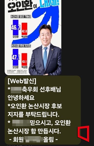 A씨가 축우회 회원들에게 보낸 문자