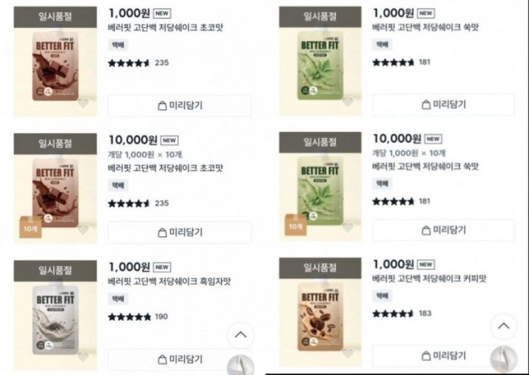 다이소에서 이달 초 출시한 단백질쉐이크가 공식 온라인몰에서 품절된 상황. 다이소몰 캡처