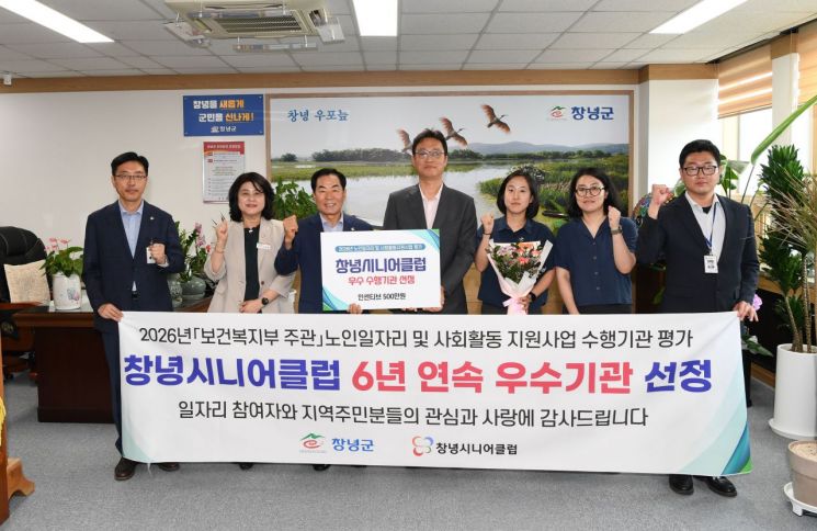 2026년 노인일자리 및 사회활동 지원사업 평가 3관왕.[사진제공=창녕군]