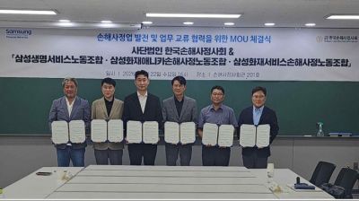 지난 22일 서울 송파구 손해사정사회관에서 열린 '손해사정업 발전 및 업무 교류 협력을 위한 업무협약식' 참석자들이 기념촬영을 하고 있다. 맨 왼쪽부터 박재형 삼성생명서비스 노동조합 위원장, 박지훈 삼성화재서비스손해사정 노동조합 위원장, 최원석 삼성화재애니카손해사정 노동조합 위원장, 민병진 손해사정사회장. 손해사정사회