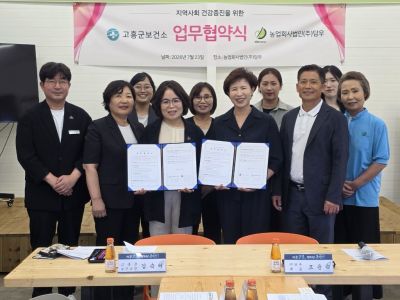 고흥보건소-담우, 군민 건강증진돌봄농장 운영 업무협약 - 뉴스 썸네일 이미지