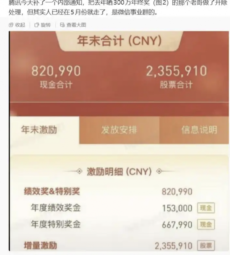 중국의 대표적 빅테크 기업 텐센트의 한 팀장이 고액의 연말 인센티브 명세서를 사회관계망서비스(SNS)에 공개해 논란이다. 중국 바이두.