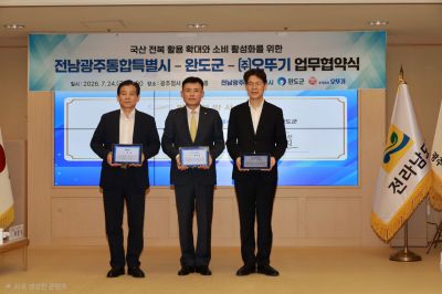완도군은 전남광주통합특별시, ㈜오뚜기와 함께 전복 판로 확대 및 소비 촉진을 위한 3자 간 업무협약(MOU)을 체결했다. 완도군 제공