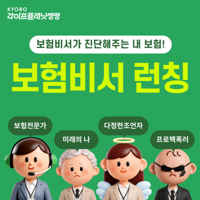 교보라이프플래닛, 'AI 보험비서' 출시…큐레이션 서비스