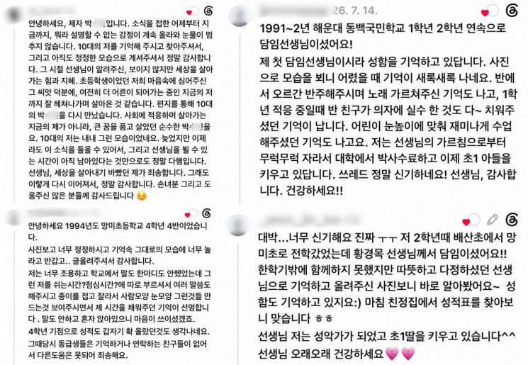 사연이 알려지자 제자들의 댓글이 쏟아졌다. 스레드 캡처