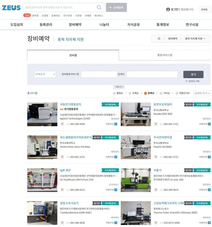 AI에 "실험장비 찾아줘"…ZEUS, 연구장비 검색·예약 서비스 도입