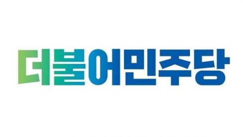 더불어민주당 로고. 연합뉴스