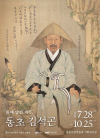 정읍시립박물관은 28일부터 10월 25일까지 기획전시실에서 '돌에 남긴 기록, 동초 김석곤' 특별전을 연다. 정읍시청 제공