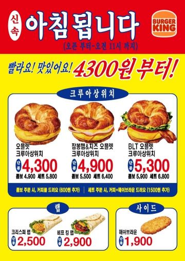 "아침식사 됩니다" 버거킹, 모닝 메뉴 새단장…'크루아상위치' 추가