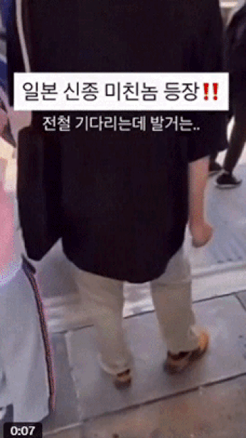 한 일본 남성이 지나가는 행인들의 발을 거는 모습. 사회관계망서비스(SNS) 캡처