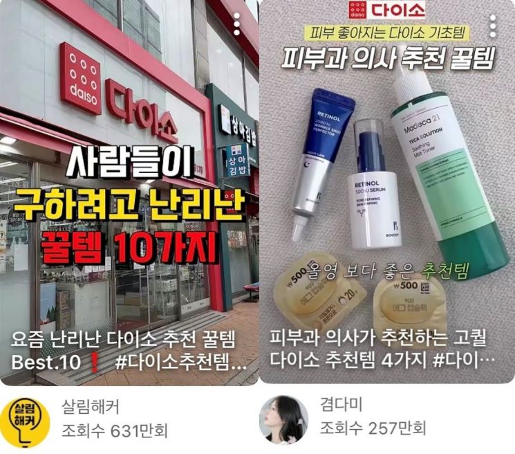 다이소 제품을 추천하는 유튜브 쇼츠 영상 썸네일. 유튜브 캡처
