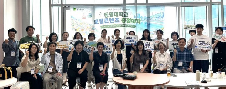 하루만에 번쩍… 동명대, 주민·학생 원팀 AI로 지역문제 해법 찾기