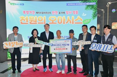 전남광주통합특별시 서구는 28일 폭염 속 생계노동의 위험에 처한 폐지수집 어르신들의 건강과 쉼을 지원하기 위해 서구아너스와 함께 '천원의 오아시스 시즌2'를 추진했다. 전남광주통합특별시 서구 제공