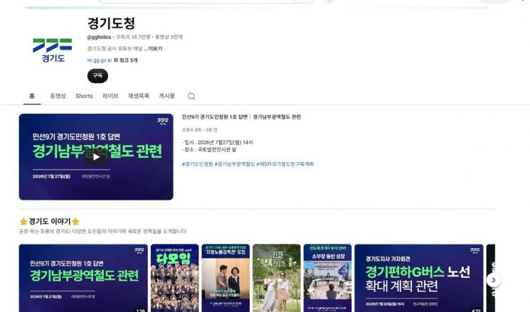 민선9기 경기도민청원 1호 답변. 경기도 제공