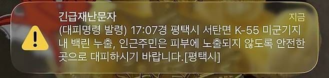 재난문자 안내. 평택시 제공