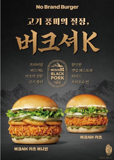 노브랜드 버거 버크셔K 카츠 포스터. 신세계푸드 제공