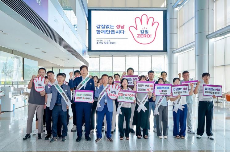 신상진 성남시장과 시청 직원들이 29일 시청 누리홀에서 ‘갑질 제로(ZERO)’ 출근길 청렴 캠페인을 펼치고 있다. 성남시 제공