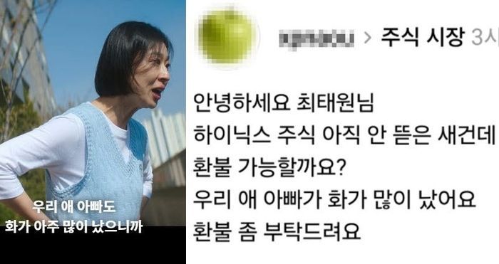 사회관계망서비스에 올라온 SK하이닉스 관련 글. 넷플릭스 ‘참교육’·SNS 캡처