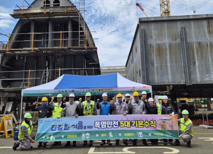 안전보건공단 부산광역본부가 29일 HJ중공업을 방문해 조선소 근로자의 온열질환 예방을 위한 현장점검을 실시하고 기념촬영하고 있다.