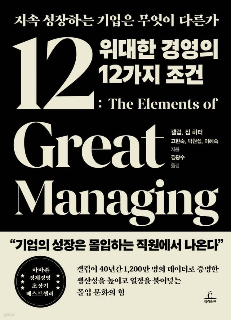[이 주의 책]위대한 경영의 12가지 조건 外