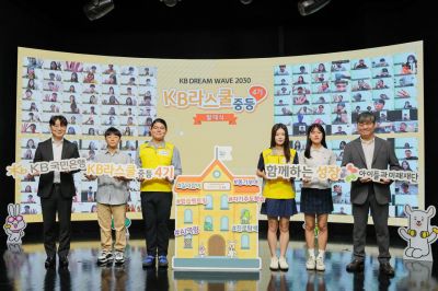 29일 서울 강남구 열린 KB국민은행 청소년 맞춤형 멘토링 지원 프로그램 'KB라스쿨 발대식 참가자들이 기념촬영을 하고 있다. 국민은행