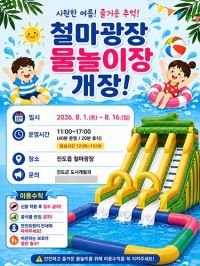 물놀이장 포스터.