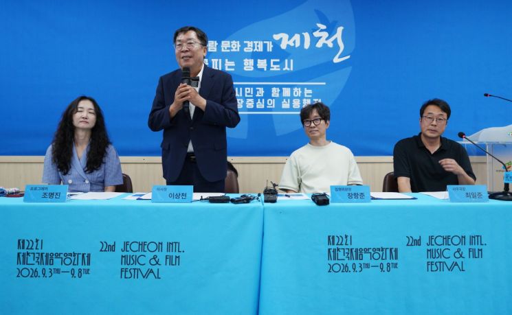 30일 오후 충북 제천시청에서 제22회 제천국제음악영화제 간담회가 열리고 있다. 연합뉴스