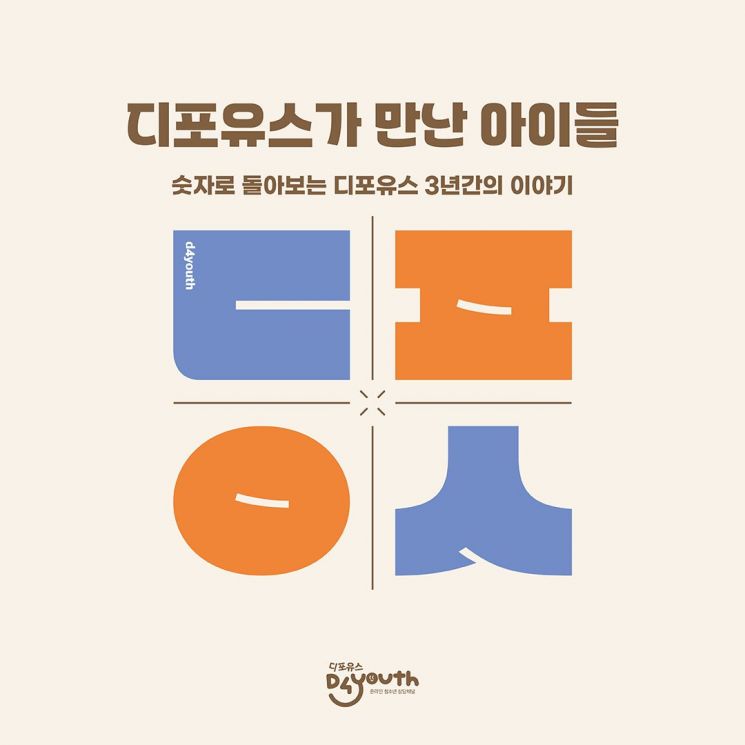 "사진 더 보내라" 협박에 떨던 초등학생…'디포유스'가 도왔다 