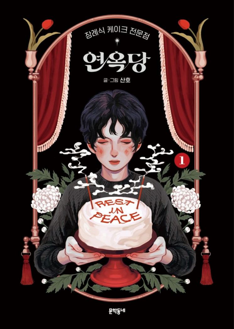 2505명이 밀어 올린 '연옥당', '만화계 오스카' 품었다