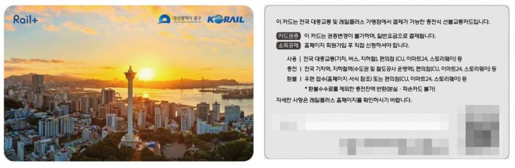 부산타워 특별판 레일플러스카드.