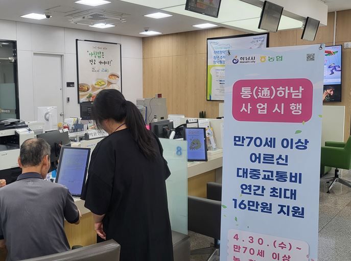 하남시가 원도심의 하남시노인복지관과 신도심의 미사노인복지관을 양대 축으로 어르신들의 건강과 문화, 여가, 교육을 아우르는 복지 서비스를 제공하고 있다. 70세 이상 어르신 교통비 지원. 하남시 제공