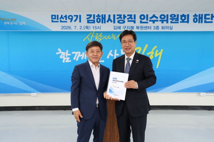 정영두 경남 김해시장(오른쪽)이 민선 9기 김해시장직 인수위원회 백서를 허성곤 위원장과 함께 들어 보이고 있다. [사진제공=김해시]