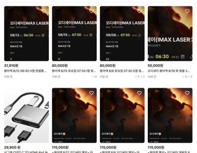 1일 중고 거래 플랫폼에 올라온 '오디세이' 아이맥스 티켓 판매 게시물. ‘번개장터’ 캡처
