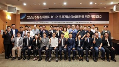 ㈔광주전남벤처기업협회가 7월 30일 브리브광주바이롯데호텔 3층 쉥카이에서 남부대학교 앵커사업단과 공동으로 '전남광주통합특별시 K-IP 벤처기업 상생발전을 위한 밋업데이'를 개최했다. 광주전남벤처기업협회 제공