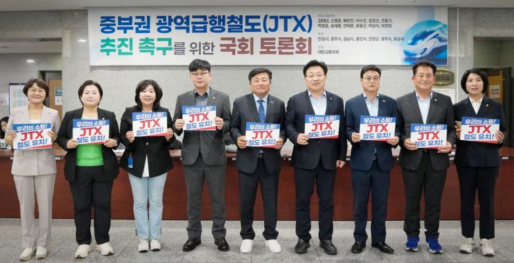 박관열 광주시장(가운데)이 지난 7월 13일 국회에서 열린 ‘중부권 광역급행철도(JTX)추진 촉구를 위한 국회토론회’에서 참석자들과 기념 촬영을 하고 있다. 광주시 제공