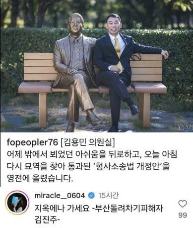 부산 돌려차기 사건 피해자가 김용민 더불어민주당 의원의 게시글에 남긴 댓글. SNS 캡처