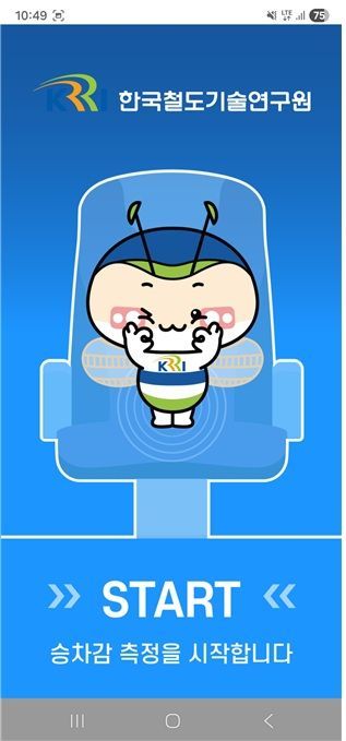 'SMART KRRIAcc' 애플리케이션 초기 화면. 철도연 제공