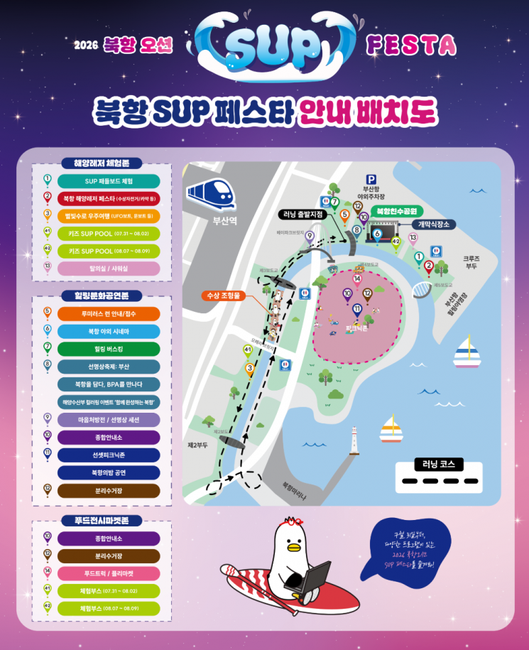 북항 SUP FESTA 안내 배치도.