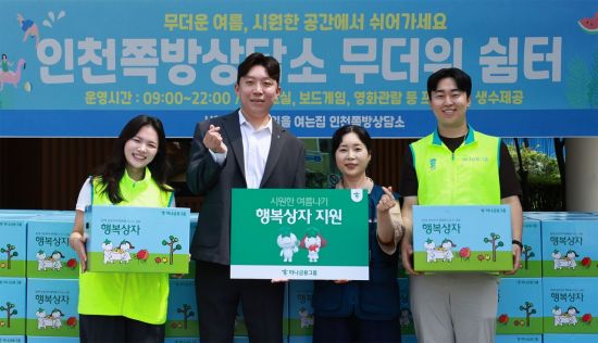 하나금융, 인천 쪽방촌에 '혹서기 행복상자' 전달