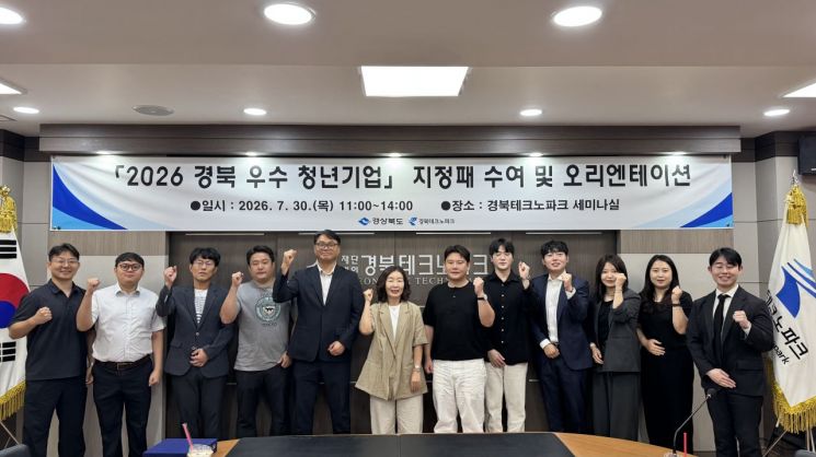 경북TP, '2026 경상북도 우수 청년기업' 10개사 지정패 수여...성장지원... - 뉴스 썸네일 이미지