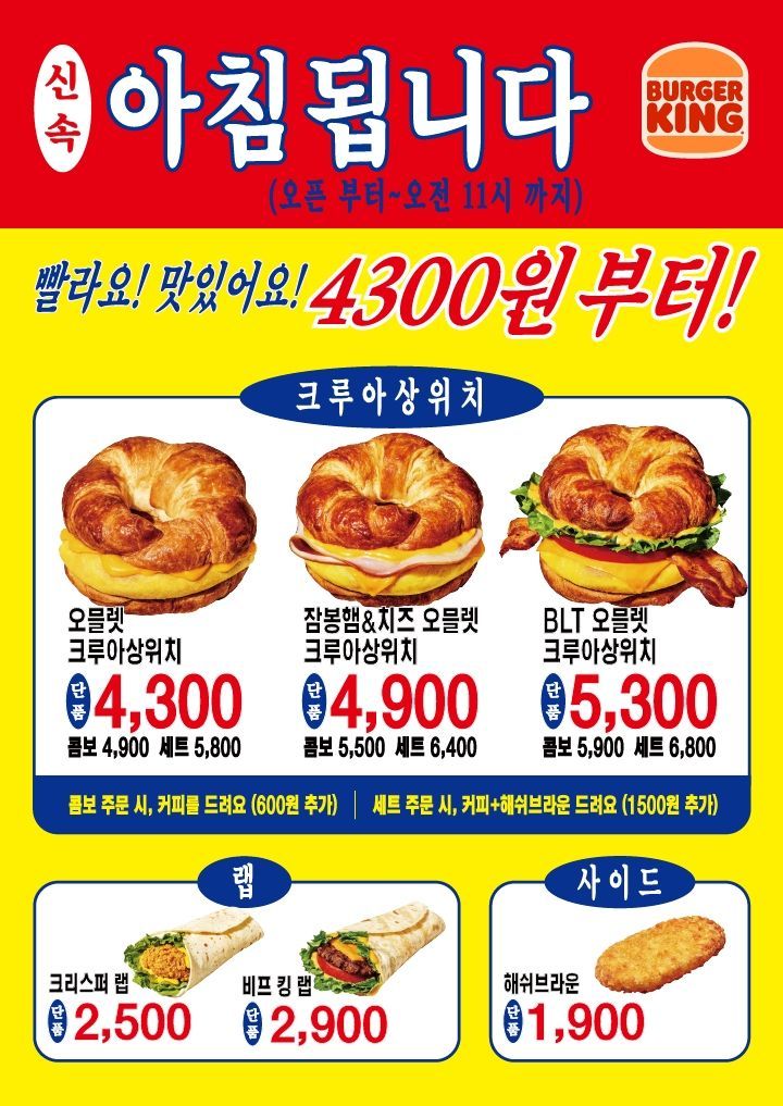 "아침 안 먹는 거 아니었어?"…광고 스타일 바꾸자 매출 5배 뛴 버거킹