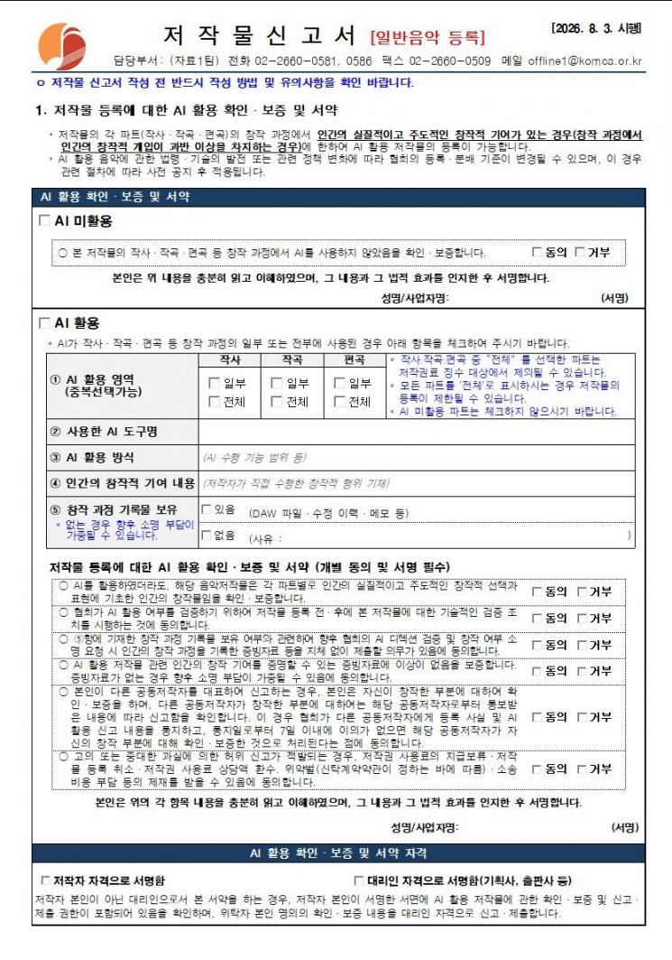 저작물 신고서. 음저협 제공