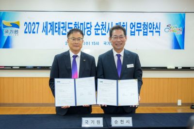 5일 국기원에서 2027세계태권도한마당 순천시개최 업무협약식을하고 기념촬영하고있다(왼쪽부터 윤웅석 국기원장,손훈모 시장). 순천시 제공