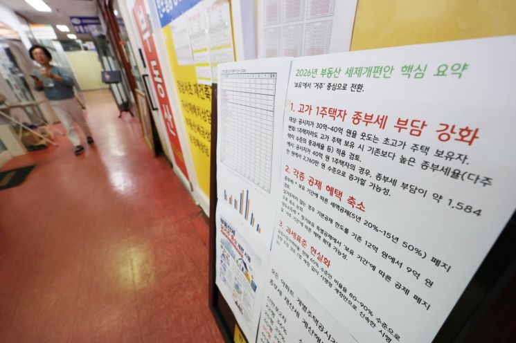 서울 강남권의 부동산에 게재된 2026년 세제 개편안 핵심 요약 안내문. 2026.8.5 연합뉴스