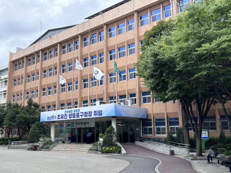 영등포구청 전경. 영등포구 제공.