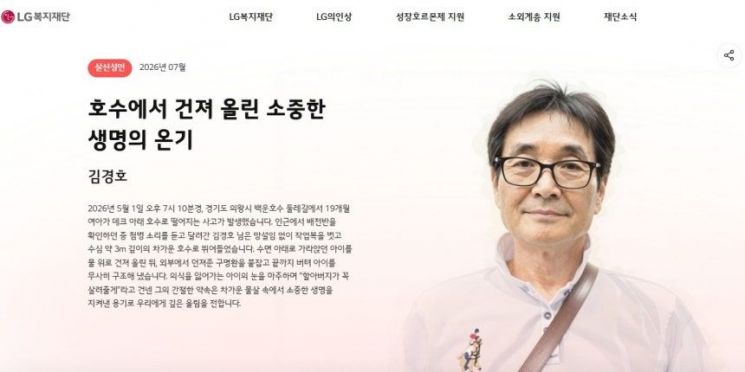 LG복지재단 홈페이지에 소개된 김경호씨. LG복지재단 홈페이지