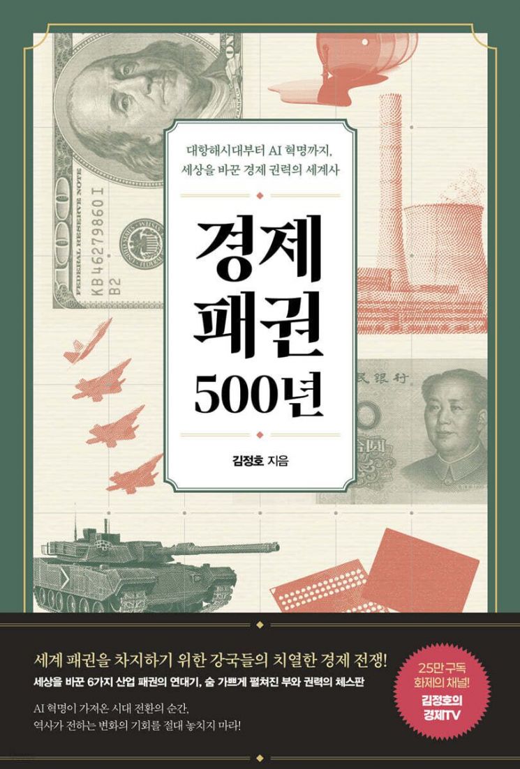 [이 주의 책]번영의 대가 外
