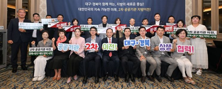 대구와 경북 지방시대위원들이 한자리메 모여 2차공공기관 지방 이전을 촉구하는 퍼포먼스를 펼치고 있다.