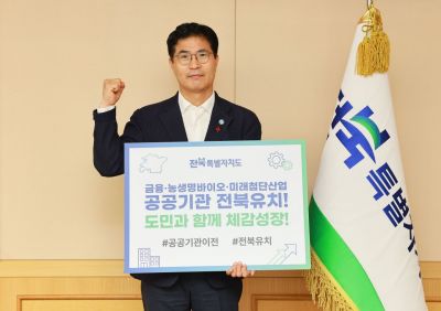이원택 전북특별자치도지사는 7일 2차 공공기관 이전과 관련한 촉구 메시지를 통해 국가균형성장 실현과 지역의 미래 먹거리 확보를 위해 정부 계획에 전북의 요구가 적극 반영되어야 한다고 강조했다. 전북자치도청 제공