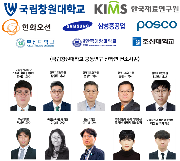 국립창원대, 산업부 조선해양산업기술개발사업 공동연구 참여